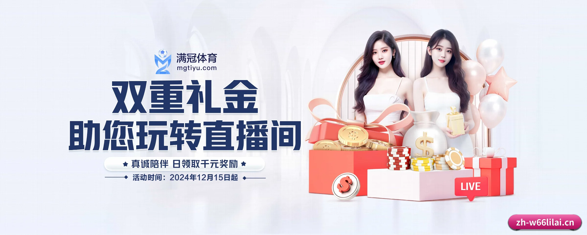 W66利来 APP 界面